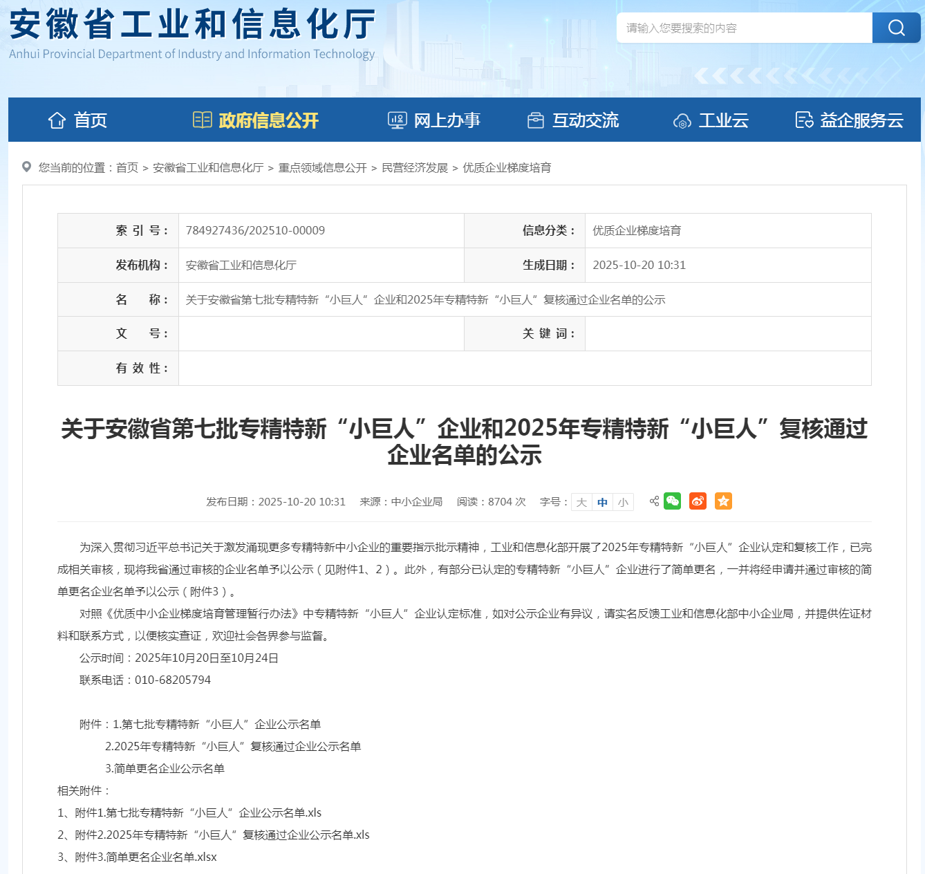 沃弗永磁顺利通过2025年专精特新“小巨人”企业复核，技术引领行业发展