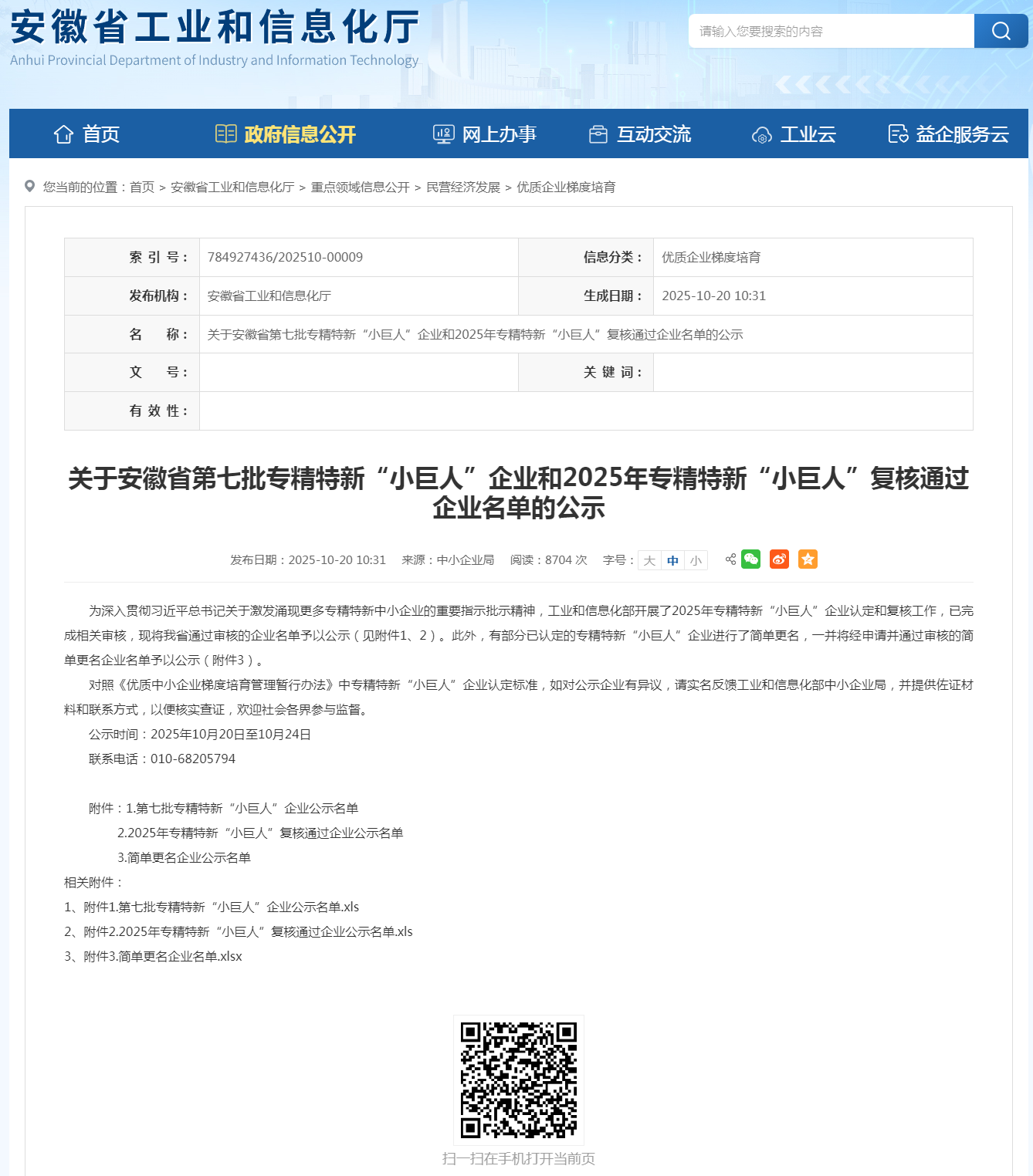 喜报！沃弗永磁科技连续四次荣膺国家高新技术企业认证，创新驱动节能产业高质量发展