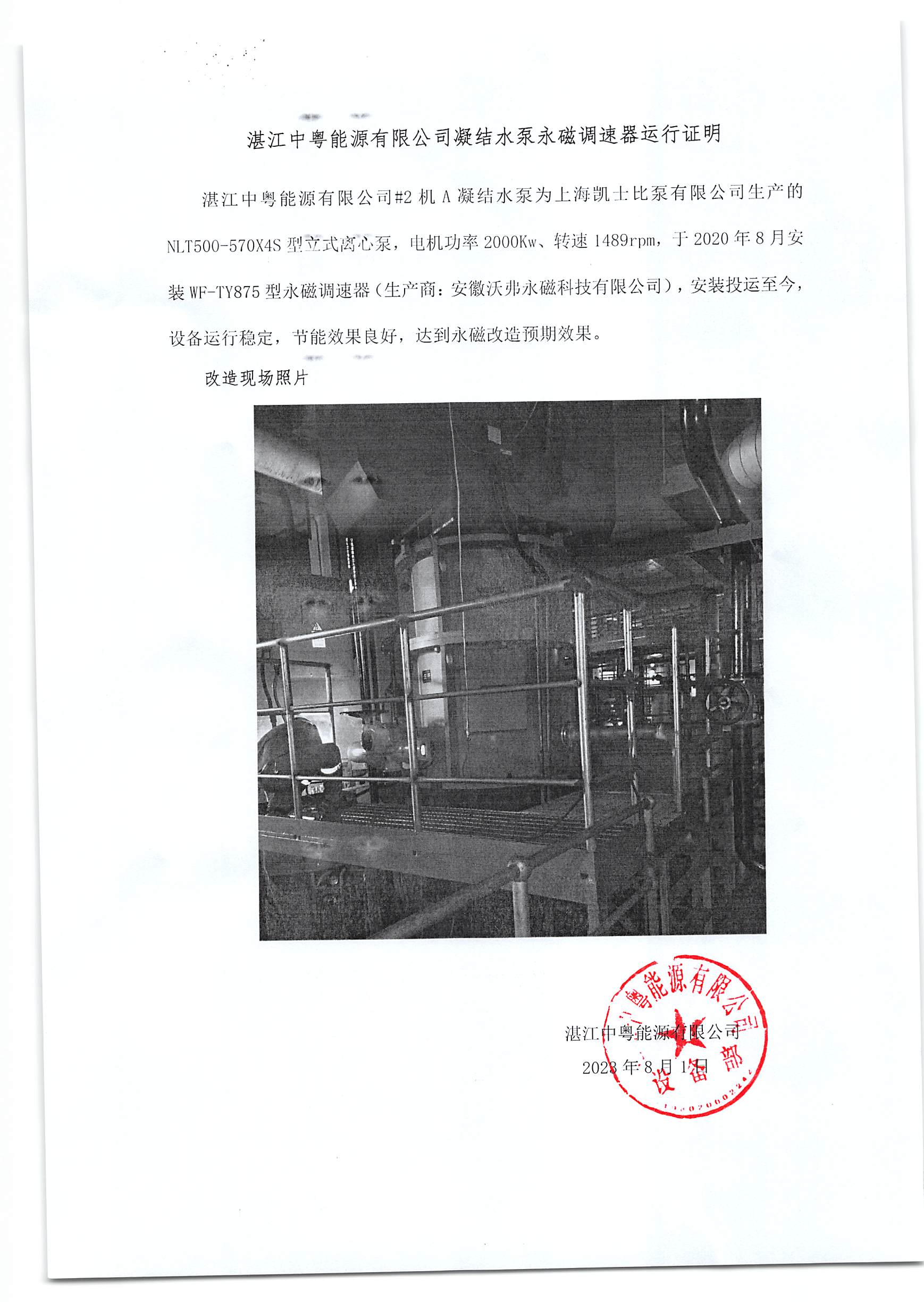 022-任海源-#2机凝结水泵永磁使用证明.jpg
