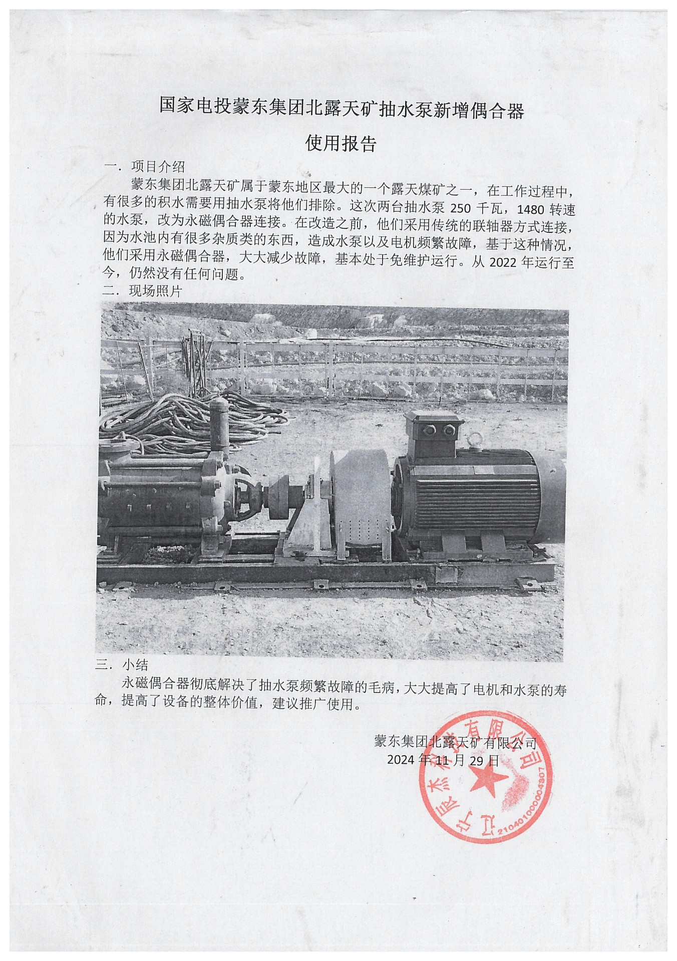 闫少鹏-11-国家电投蒙东集团北露天矿抽使用报告.jpg