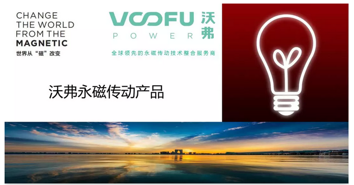 沃弗永磁传动:永磁科技破解传动节能密码？他们领跑绿色制造赛道