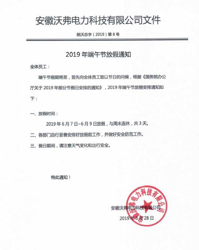 2019年端午节放假通知