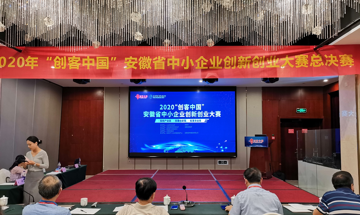 沃弗永磁斩获2020创客中国安徽省中小企业创新创业大赛二等奖
