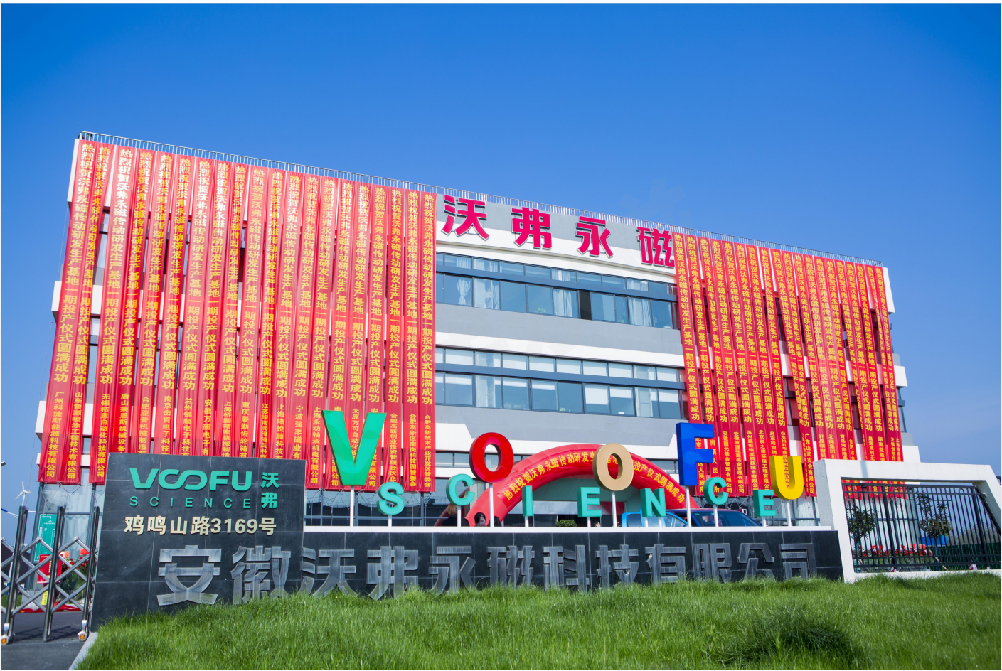 沃弗永磁：在空中传递能量